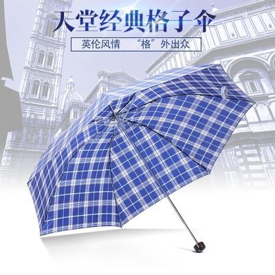 天堂伞雨伞男女通用三折伞便携商务伞时尚格纹学生伞格子经典雨伞
