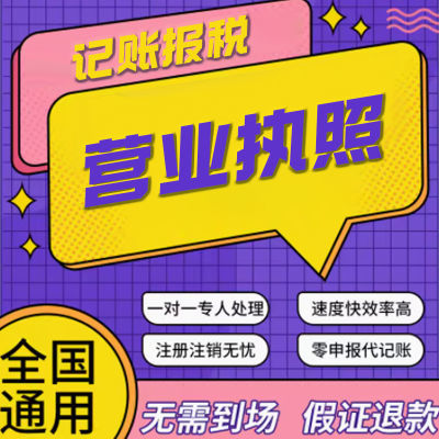 山西公司注册营业执照代办个体企业工商注销变更异常处理税务筹