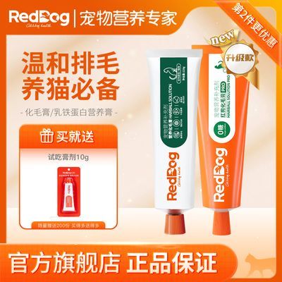 RedDog红狗营养化毛膏升级0糖温和宠物猫咪吐毛排毛干呕猫草120g