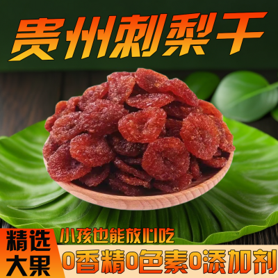 刺梨干水果干贵州特产果蔬干果脯蜜饯酸甜休闲果肉零食独立小包装