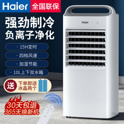 海尔空调扇家用制冷器冷风机宿舍冷气扇加湿小型风扇移动水冷空调