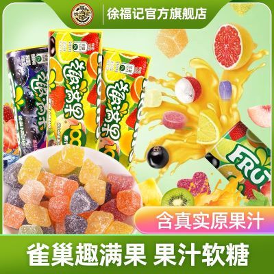 徐福记雀巢趣满果30gX2桶真果汁软糖零食综合水果味【DDJB】