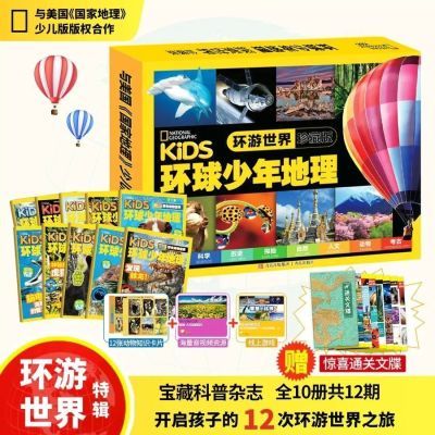 Kids环球少年地理少年版环游世界珍藏版全套国家地理杂志全30册