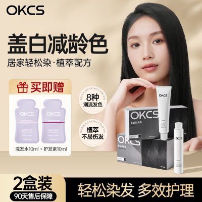 【两盒装】OKCS染发膏阿Sa推荐新发色盖白温和不伤发植物纯染发剂