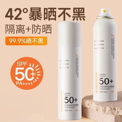 SPF50+防晒喷雾防水防汗防紫外线军训户外旅游补水全身隔离防晒霜