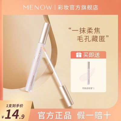 MENOW美诺遮瑕液遮瑕笔遮盖黑眼圈雀斑痘印保湿修容防水防火