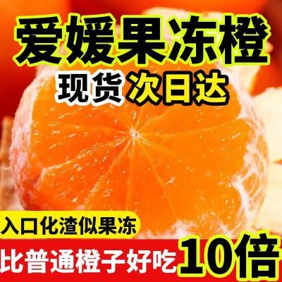 【爆甜】正宗爱媛38号果冻橙水果新鲜当季薄皮夏橙柑橘整箱批发