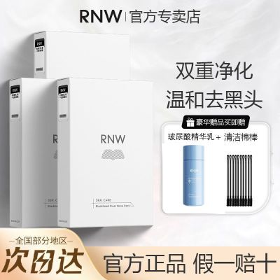 RNW鼻贴导出液去黑头粉刺闭口收缩毛孔温和不刺激黑头铲套装正品