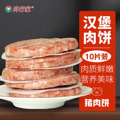 早餐半成品猪肉饼冷冻汉堡生鲜原味猪肉馅饼每袋2斤10片商用食材