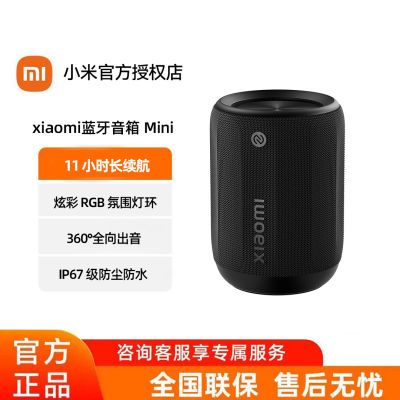 小米Xiaomi蓝牙音箱Mini防水防尘长续航幻彩家用强劲低音大容量