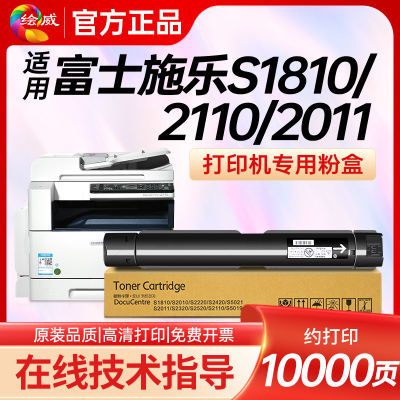 适用富士施乐S1810打印机S2110粉盒S2011 S2320 S2520 S2420 2220