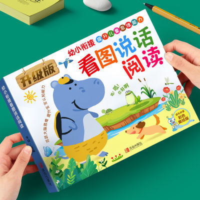 幼小衔接看图说话绘本3-6-8岁幼儿园儿童启蒙书语言表达能力训练