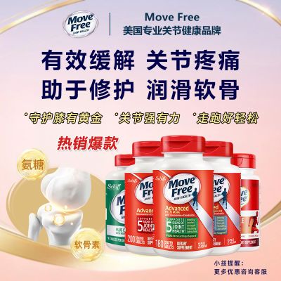 Move Free维骨力氨糖软骨素中老年成人钙片缓解腰腿膝盖