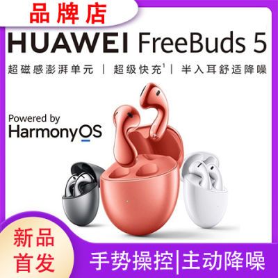 ڲHuawei/ΪFreeBuds5߳ʽ봥ظʳ459Ԫ