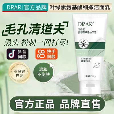 官方正品DRAR叶绿素氨基酸洗面奶黑头粉刺清洁收缩毛孔控油