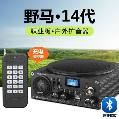 24款野马正品14代扩音器户外大音量无线蓝牙教学播放器远程遥控机