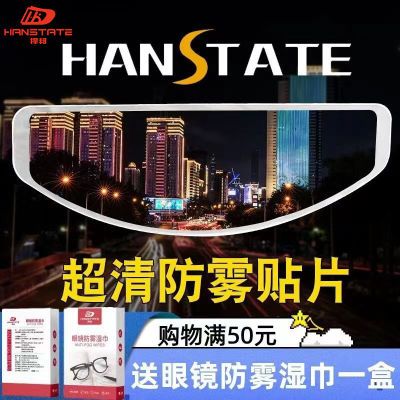 HANSTATE电动车半盔防雾贴片 摩托车全盔防雾贴膜DK-25头盔防雾膜