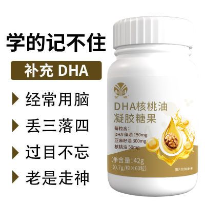 DHA核桃油凝胶糖果dha藻油学生儿童青少年孕妇成人专用核桃油正品