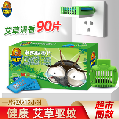 超威电蚊香片驱蚊灭蚊子神器家用卧室插电式儿童蚊香片加热器正品