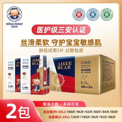 【医护级认证】爱酷熊纸尿裤超薄透气拉拉裤XL宝宝绵柔尿不湿XXXL