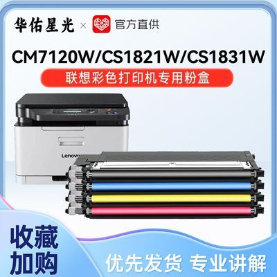 适用联想cm7120w粉盒LT1821硒鼓cm7110w cs1831w 1821w复印墨粉盒