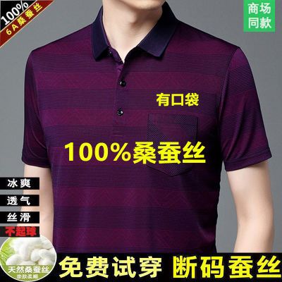 断码特价正品100%桑蚕丝男士短袖T恤高档抗皱真口袋POLO