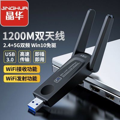 晶华 转换器免驱USB无线网卡台式主机笔记本电脑随身WIFI网络发射