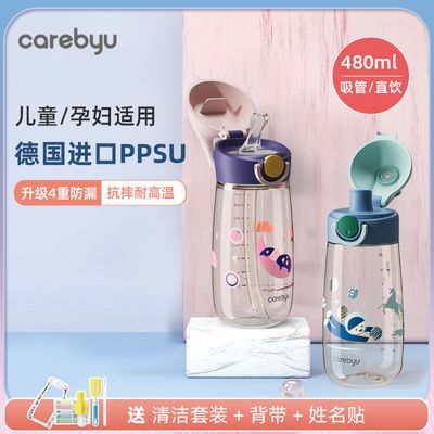 carebyu儿童吸管水杯夏季上学儿童学生孕产妇专用ppsu男女运动杯