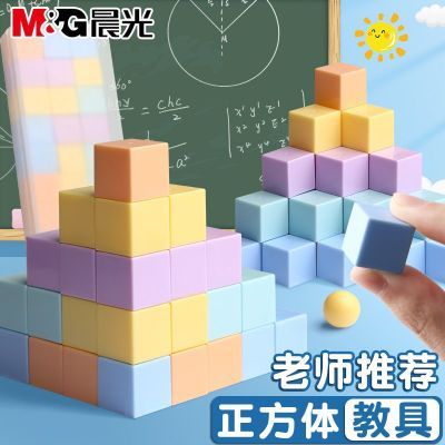晨光正方体数学教具六面正方块小学生儿童益智立体几何图形模型
