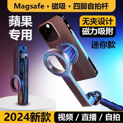 2024新款便携多功能迷你直播拍摄影支架Magsafe磁吸式手机自拍杆