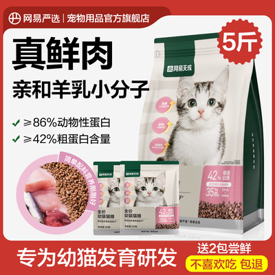 网易严选幼猫奶糕猫猫粮2.5kg特添DHA羊乳增强免疫推荐2-12个月猫