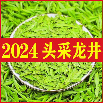 2024新茶【特级龙井茶】正宗明前头采龙井茶高档绿茶叶罐装礼盒装