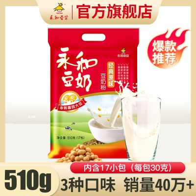 【旗舰店】永和豆奶粉510g经典原味多口味速溶大豆粉营养早餐