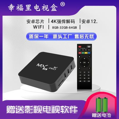 外贸电视盒子MXQPRO无线wifi机顶盒智能盒子全网通电视