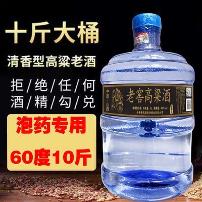 白酒纯粮食酒水高粱白酒高度散装60度桶装散酒泡酒专用酒原浆酒水