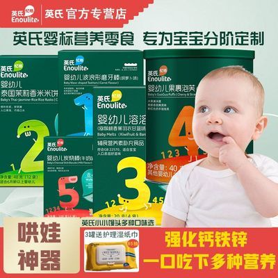 英氏婴幼儿米饼磨牙棒饼干宝宝零食无添加糖6个月1一2岁儿童辅食0