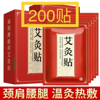 【艾灸贴200贴】腰椎关节颈椎膝盖疼痛老年风湿膏药自发热敷正品