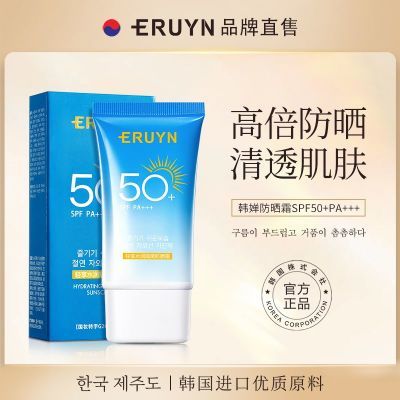 ERUYN补水防晒霜SPF50+PA+++持久清爽隔离轻薄防水防汗防紫外线