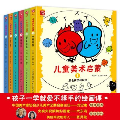 @儿童美术艺术启蒙适合4到12岁绘画艺术想象力创造力美术老师推荐