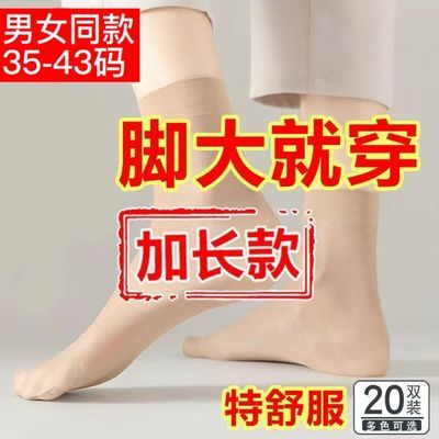 20双水晶丝袜薄款夏天定型28CM水晶袜中筒超透短丝袜夏季新款