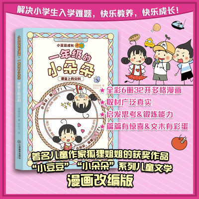 一年级的小朵朵漫画版狐狸姐姐小学生漫画书6-9岁女孩入学故事书