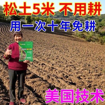 松土精土壤改良剂土壤活化剂免深耕专用肥料改善板结调节盐碱平衡