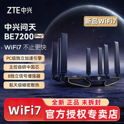 【WIFI7路由器】中兴问天BE7200Pro+无线双频千兆家用高速2.G口5g
