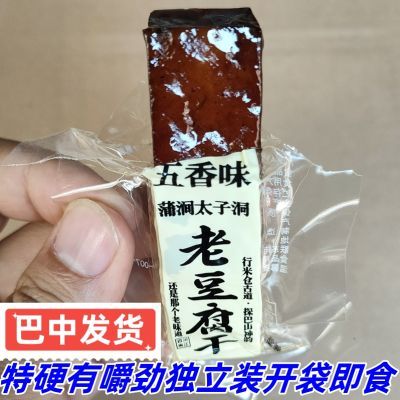 四川南江太子洞豆腐干小豆干麻辣茶干零食香干独立小包装即食