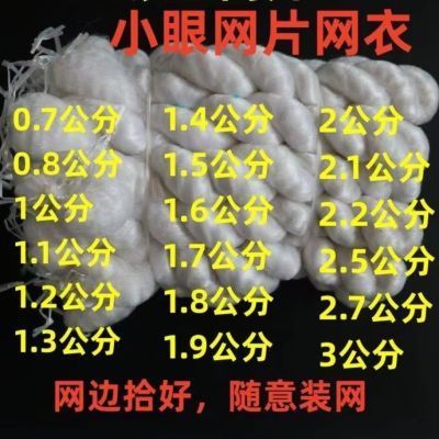 渔网网片粘网丝网捕鱼网片挂鱼网沾网片鲫鱼白条网片 半成品网片