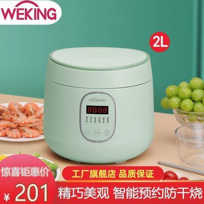 威王电饭煲家用多功能蒸煮全自动定时预约迷你2L电饭锅