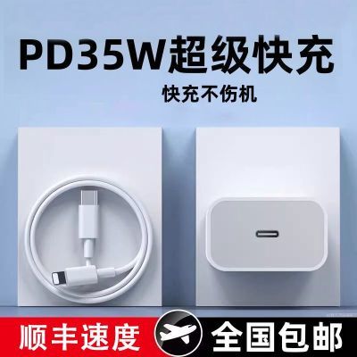 适用苹果35WPD充电器充头iPhone14Pro/ipad/13/8手机pd快充线套装