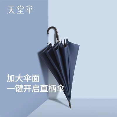 [新品]天堂伞长杆雨伞半自动商务双人加大10骨双人高密度拒水加厚