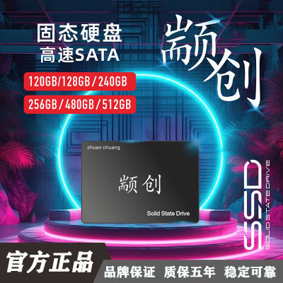 颛创固态硬盘256G 512G 128GSSD2.5寸SATA台式电脑笔记本储存硬盘