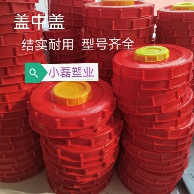 桶盖圆形耐用通用型红色塑料油桶盖密封盖加厚盖子圆盖水桶盖配盖